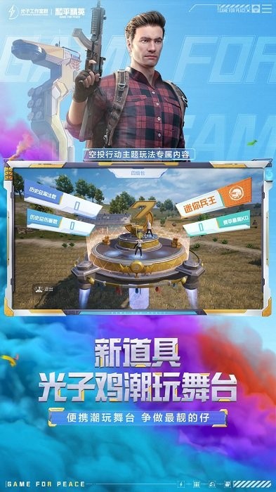 和平精英山寨高仿版