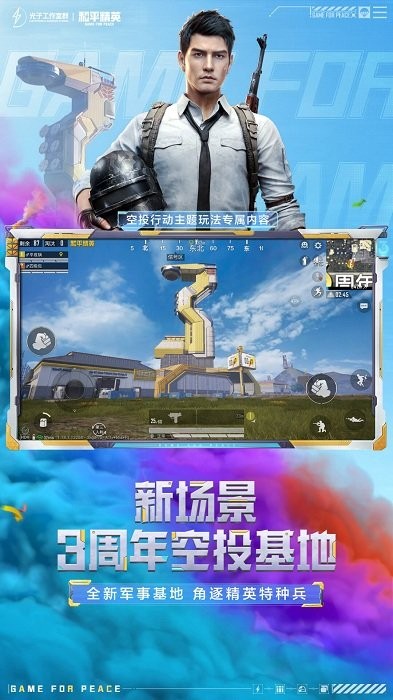 和平精英山寨高仿版