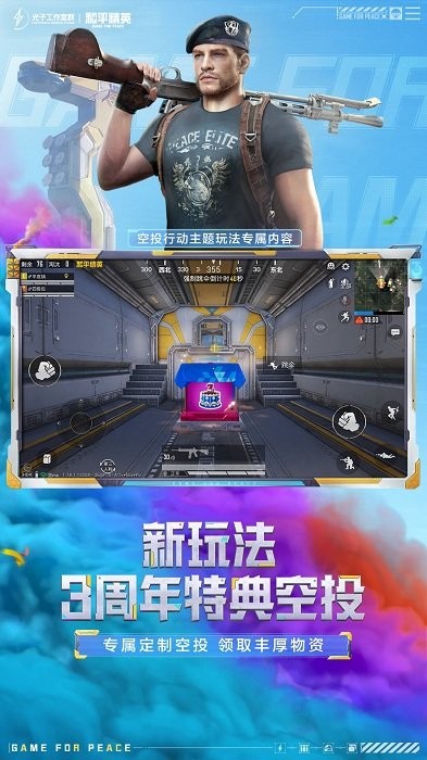 和平精英山寨高仿版