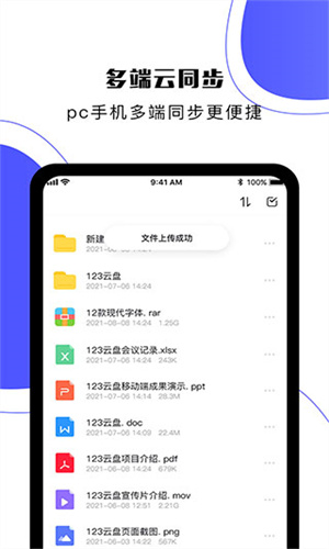 123云盘正版