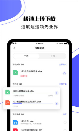 123云盘正版
