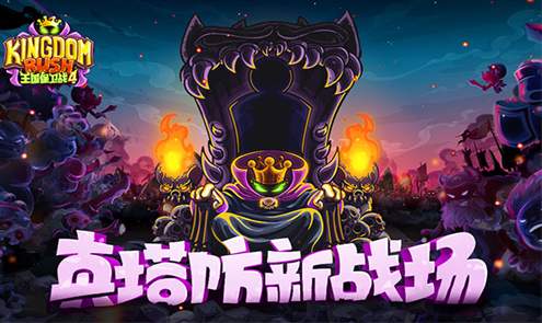 王国保卫战4小米版
