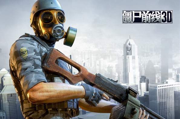 僵尸前线3D游戏