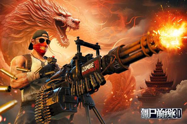 僵尸前线3D游戏