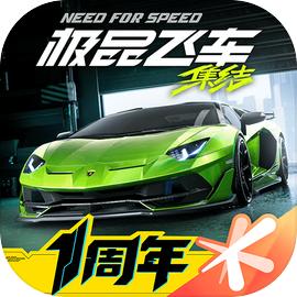 极品飞车集结正式服