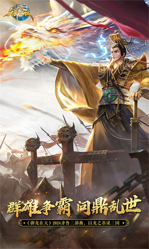 御龙在天安卓版