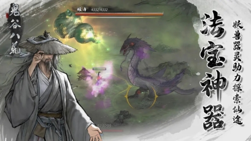 鬼谷八荒手机移植版