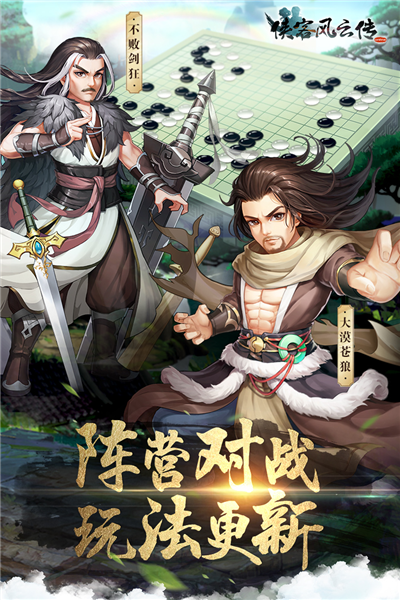 侠客风云传前传单机版