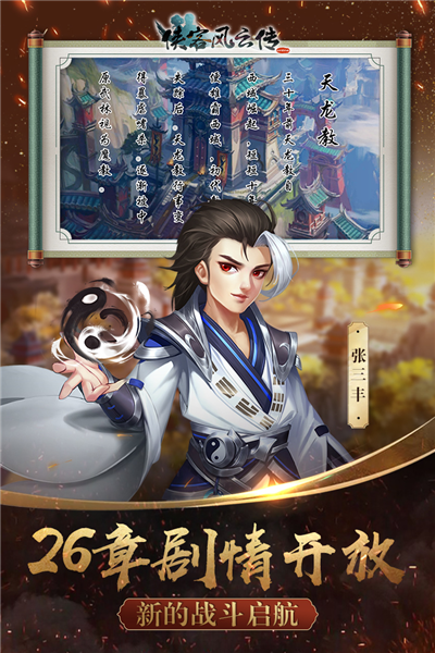 侠客风云传前传单机版