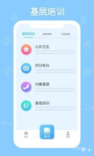 华医网掌上华医