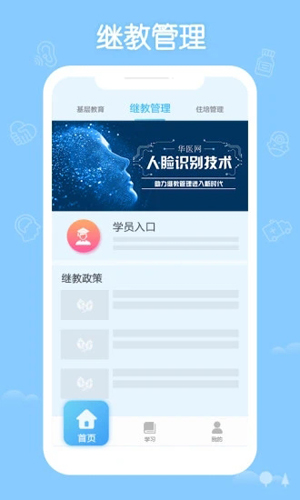 华医网掌上华医