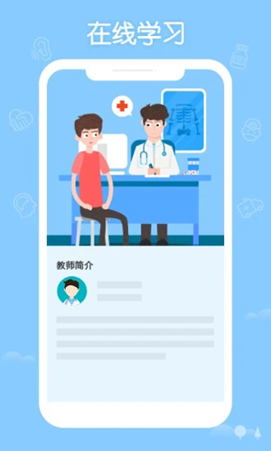 华医网掌上华医