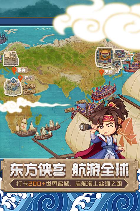 航海日记2手游
