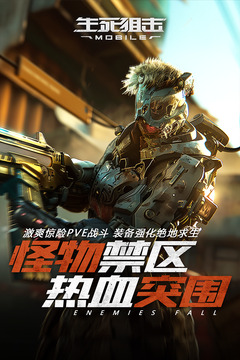 生死狙击应用宝版