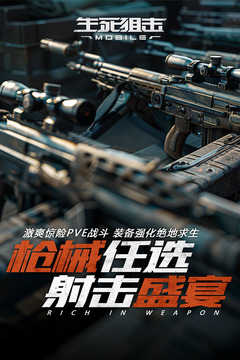 生死狙击应用宝版