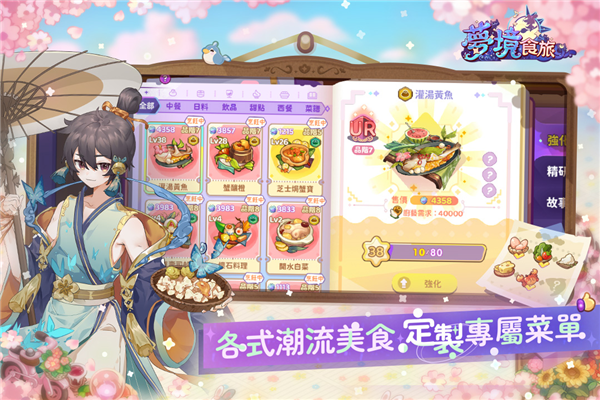 梦境食旅手机版