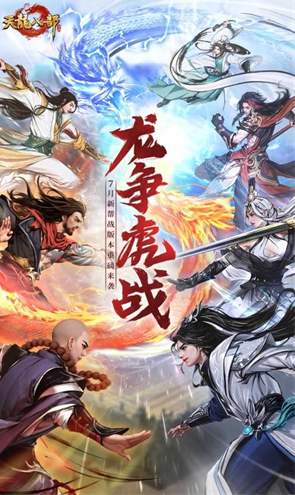 天龙八部怀旧服