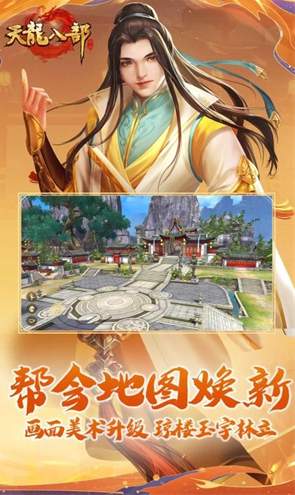 天龙八部怀旧服