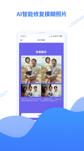 剪易照片修复助手