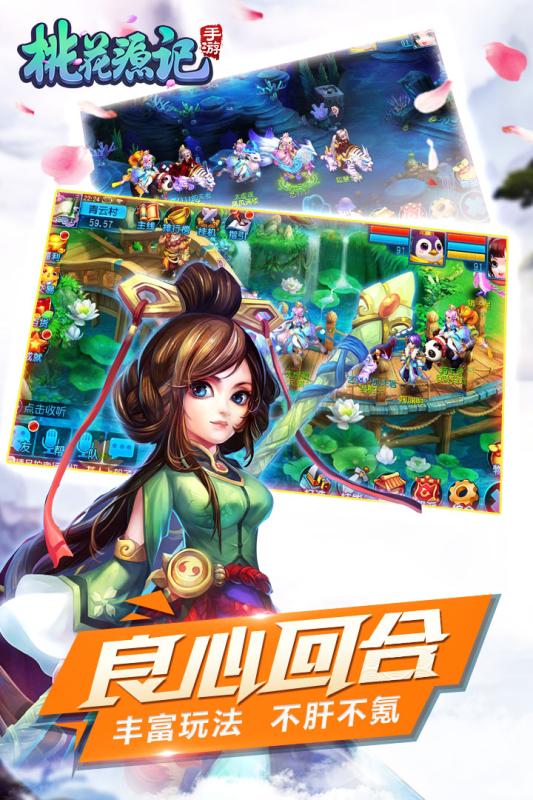 桃花源记2