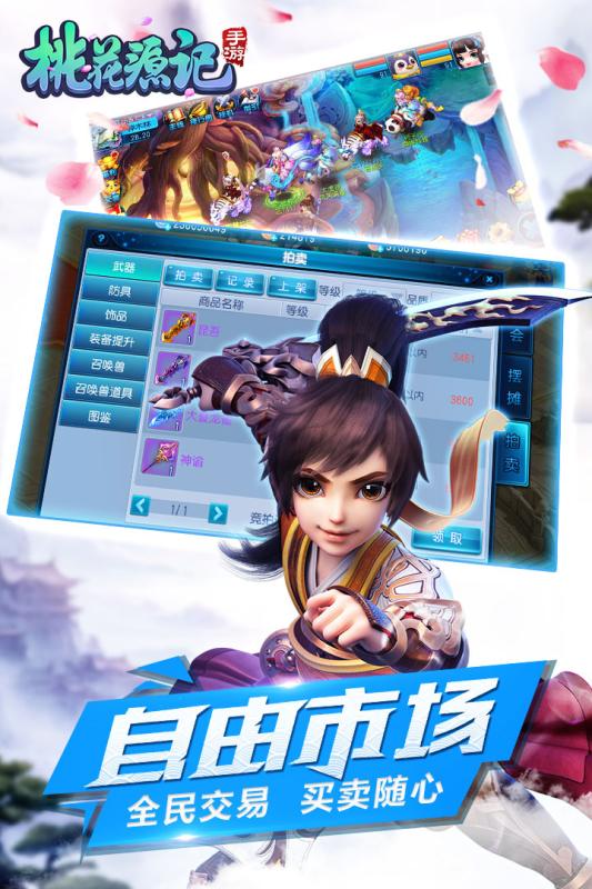 桃花源记2
