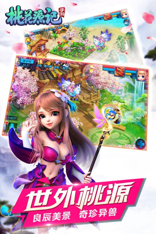 桃花源记2