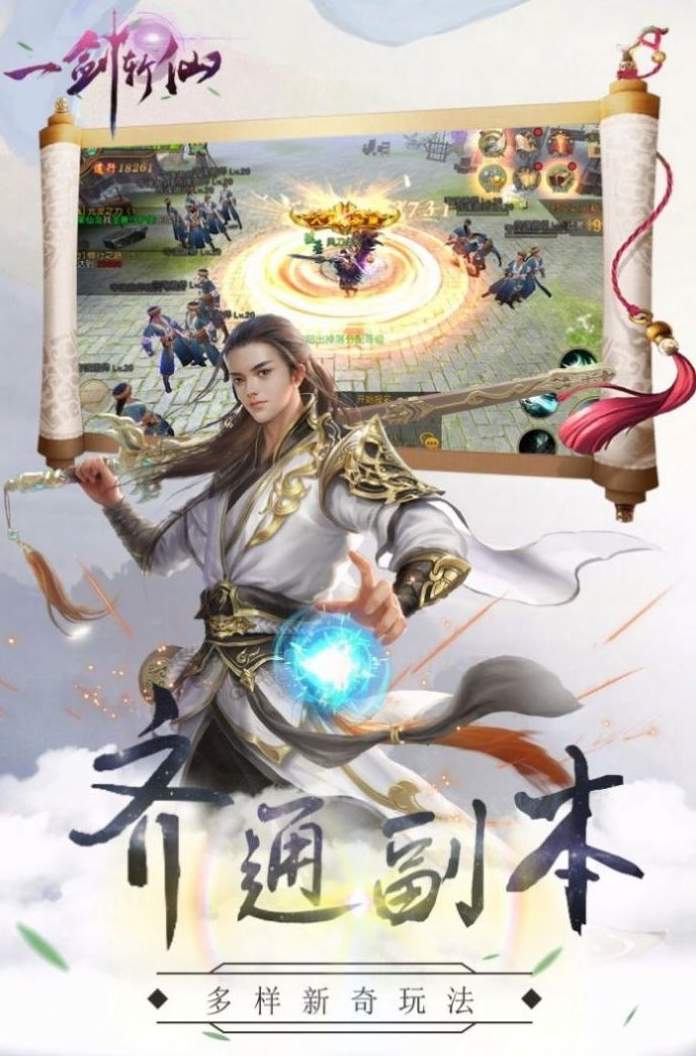 一剑斩仙之无双