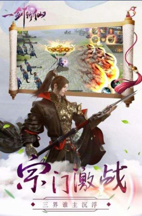 一剑斩仙之无双