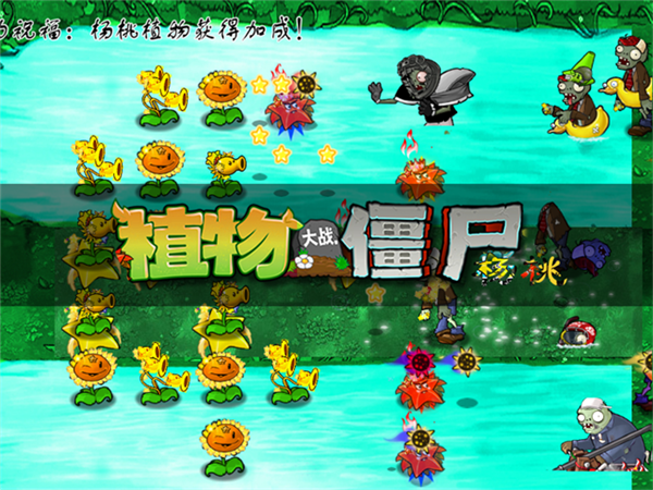 植物大战僵尸95版正版