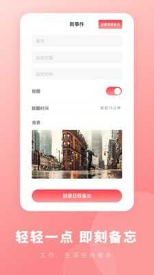 备忘录计划app