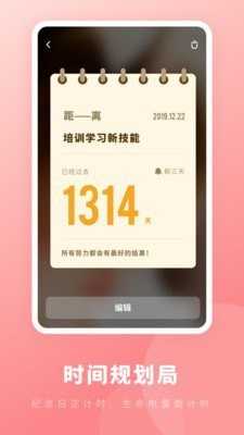 备忘录计划app