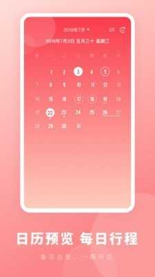 备忘录计划app