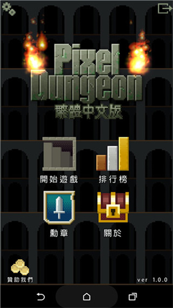 像素地牢射击
