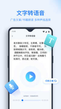 录音转文字语记手机版