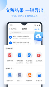 录音转文字语记手机版