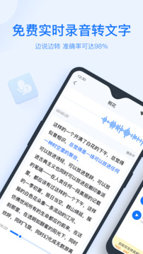 录音转文字语记手机版