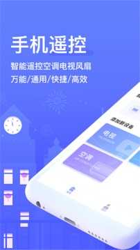 手机智能遥控器app