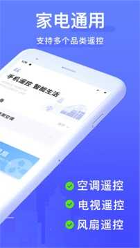 手机智能遥控器app