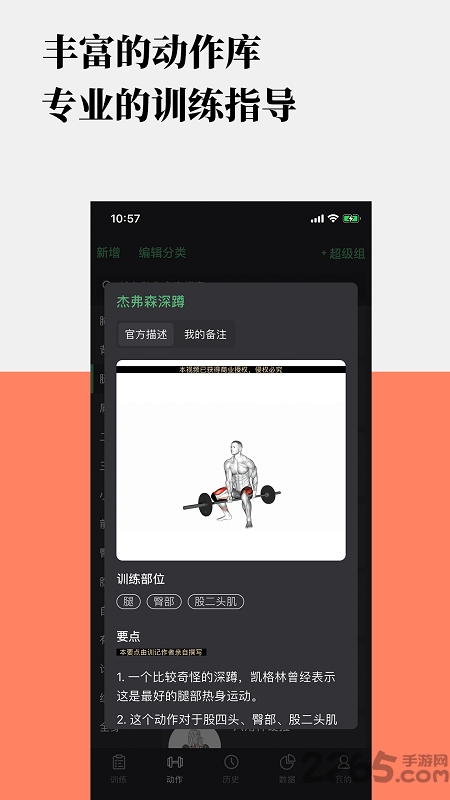 训记软件