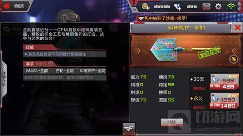 CF手游AK47金韵套装属性介绍 套装技能解析