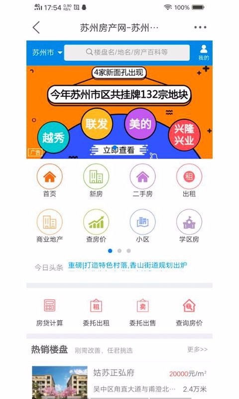 苏州论坛最新版