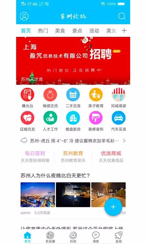 苏州论坛最新版