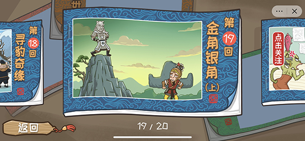 西游梗传帮助悟空脱困怎么过？