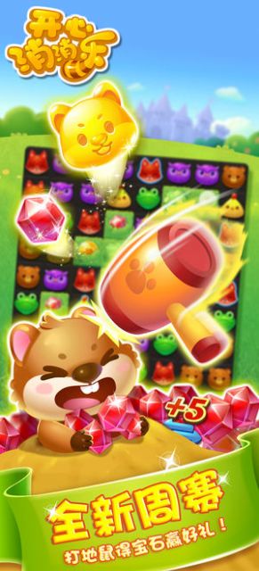 开心消消乐应用宝版