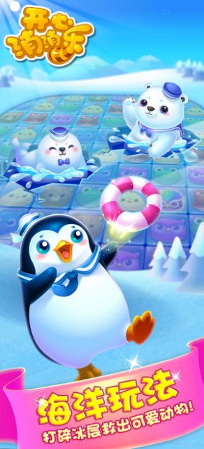 开心消消乐应用宝版