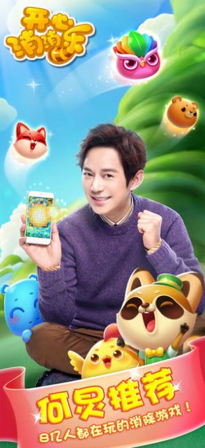 开心消消乐应用宝版