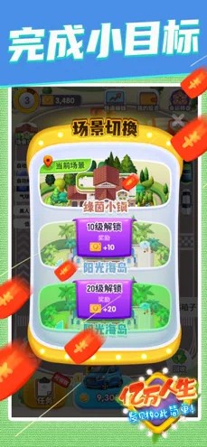 亿万人生红包版