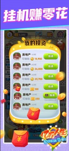 亿万人生红包版