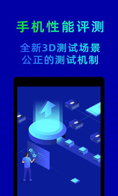鲁大师AI评测app