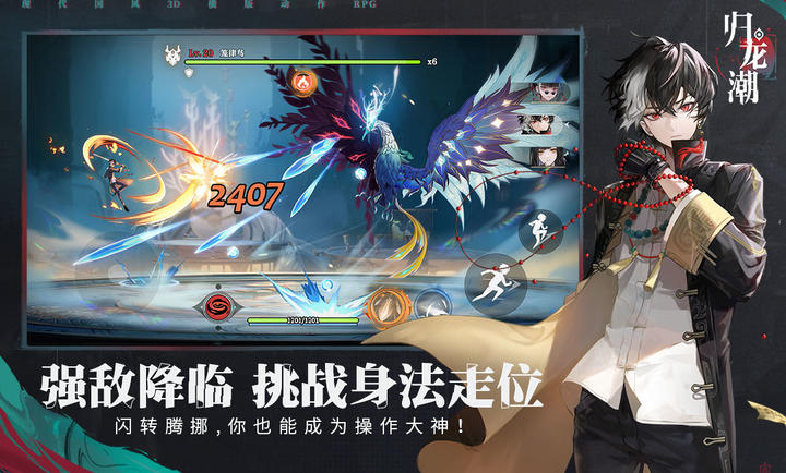 归龙潮手游